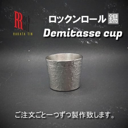 【RR】IMP Demitasse cup(キャンプ用デミタスカップ)　(はかた錫スタジオ)　錫酒器_装飾品・工芸品     雑貨・日用品 グラス・カップ 食器 _【1279325】