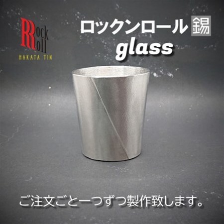 【RR】KW GLASS　錫　(はかた錫スタジオ)　錫酒器_装飾品・工芸品     雑貨・日用品 グラス・カップ 食器 _【1279333】