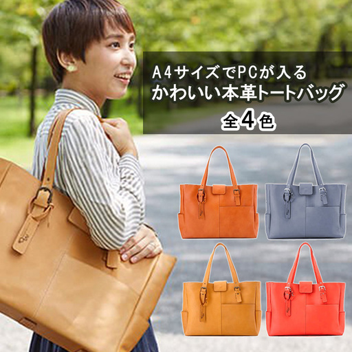 トートバッグ本革姫路レザーA4レディースビジネストートバッグ レンガ