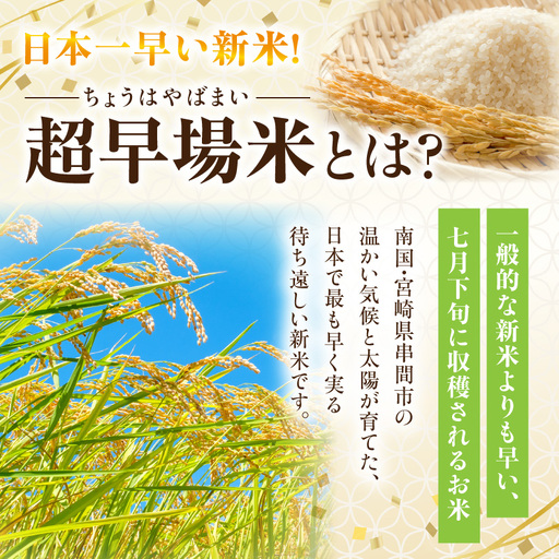 令和8年産 串間産 超早場米 こしひかり (10kg)_K025-001-R8