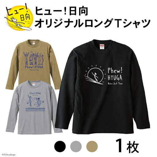 Tシャツ 長袖 ヒュー！日向 オリジナル ロングＴシャツ 1枚
