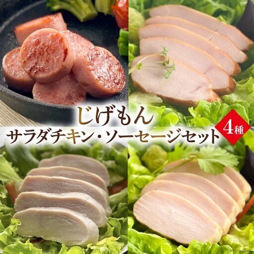 BD212島原工房サラダチキン・ソーセージセット