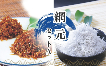 しらすとちりめん のセット 網元セットA（釜揚げしらす900g+ちりめん佃煮400g） / シラス しらす 釜揚げ ちりめん 佃煮【ojs001A-1】