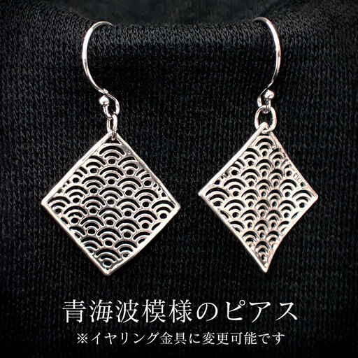 【和柄シリーズ】風に舞うピアス　青海波(せいがいは)模様/クラフト 古典柄 ピアス イヤリング 青海波模様 和装 洋装 縁起物 天然石の店 ジュエリー作家 オンリーワン 上品 カジュアル フォーマル ハンドメイド おしゃれ