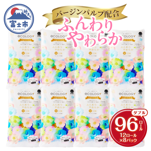 トイレットペーパー ダブル 96ロール トイレット[sf002-122]