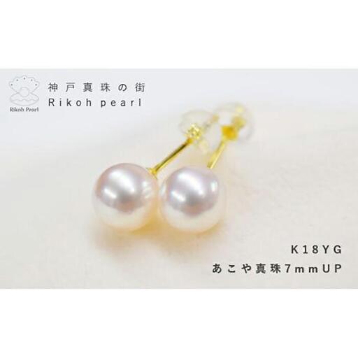 7mmあこや珠金製ピアス/ちょっとだけ丸くないからお手軽に！K18YG使用　　