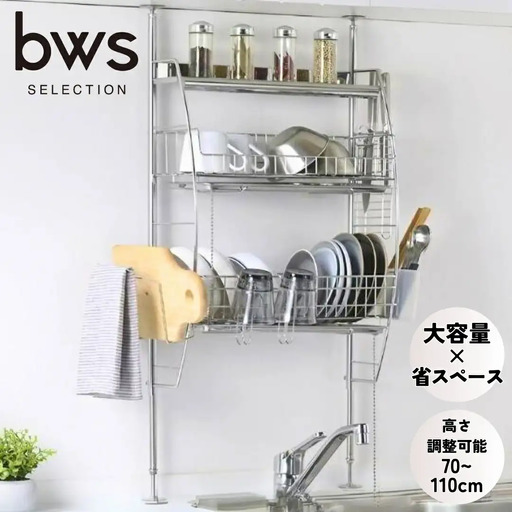 流れるつっぱり水切りラック シルバー ステンレス 燕三条製 キッチン用品 bwsSELECTION [ビーワーススタイル]