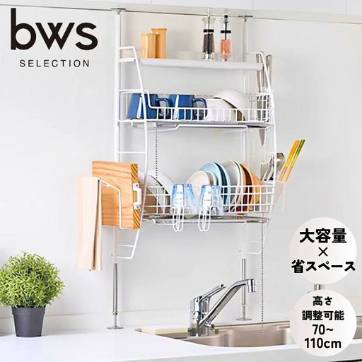 流れるつっぱり水切りラック ホワイト 燕三条製 キッチン収納 bwsSELECTION [ビーワーススタイル]