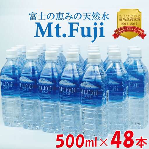 【ミネラルウォーター】 天然水 500ml 24本 2箱 48本セット ミネラルウォーター