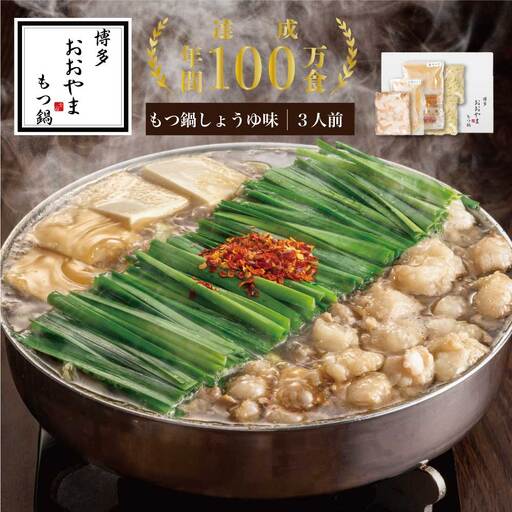 もつ鍋 しょうゆ味 3人前 ギフト対応可 | 博多 もつ鍋
