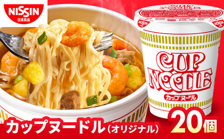 日清カップヌードル 20食入 BIBI001 インスタント 日清 ラーメン
