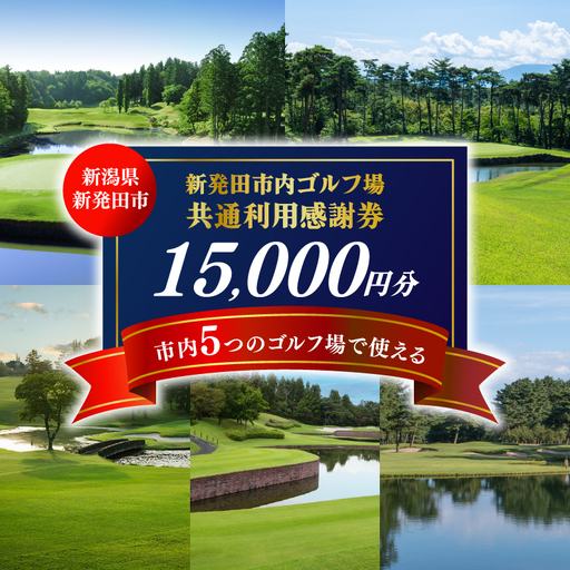 ゴルフ 利用券 15,000円分 ゴルフ場 ゴルフ ゴルフ ゴルフゴルフ ゴルフ A02_5