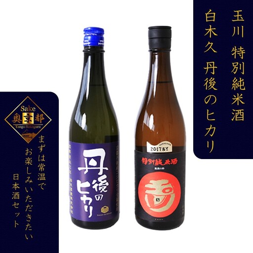 【日本酒】地酒の飲み比べセット 日本酒