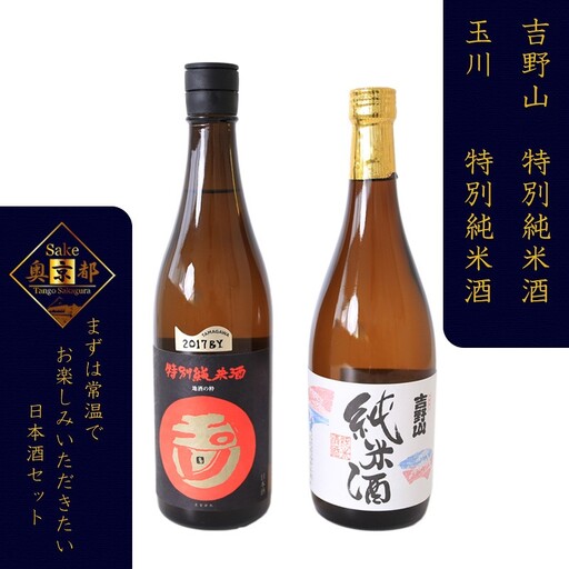 【日本酒】特別純米酒セット 日本酒