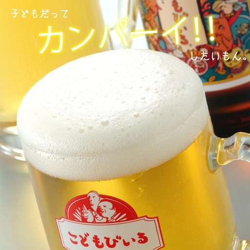 こどもびぃる12本セット 炭酸飲料 ジュース B100-002