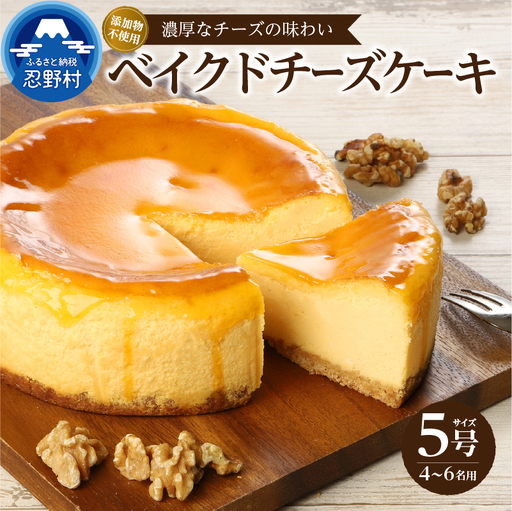 忍野村の濃厚ベイクドチーズケーキ