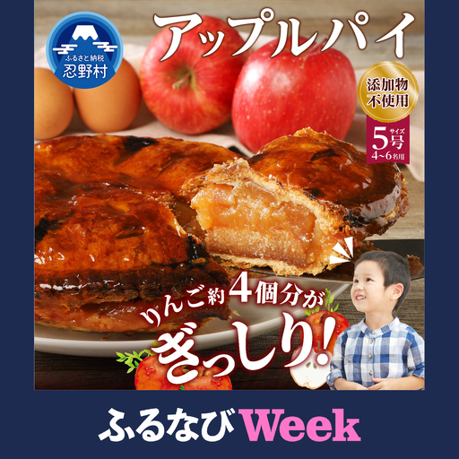 【ふるなびWEEK対象】リンゴぎっしりアップルパイ スイーツ デザート