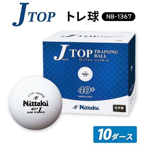 Jトップ トレ球 10ダース NB-1367 _AE16