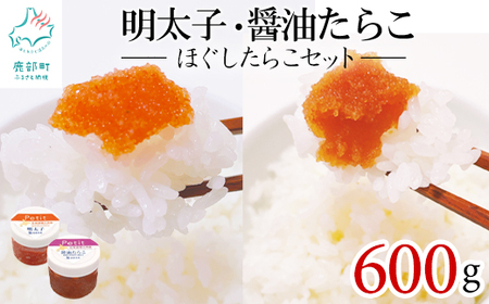 [北海道産]小分けで便利!ほぐしたらこセット600g
