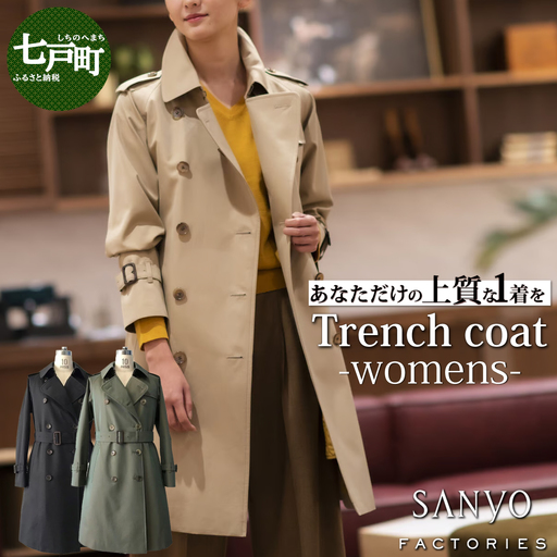 トレンチコート(女性用)「The Trench -womens-」[カーキ] 送料無料 青森県 七戸町 羽織 服 洋服 上着 羽織 コート トレンチコート 秋 冬 春 ロング丈 レディース 女性 シンプル 普段着 綺麗め 通勤 スーツ[02402-0160]