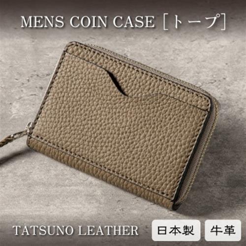 HEDGE カードも入る本革コインケース 上品なトープの国産牛革で仕立てました【1282930】