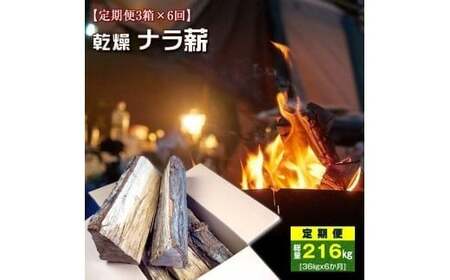 【定期便3箱×6回お届け】ベストログこだわりの長時間よく燃える薪（マッキー君）（1箱 約12kg～13kg程） F7Z-511