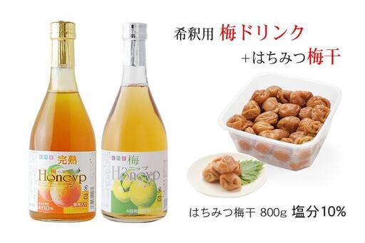 希釈用梅ドリンクとはちみつ梅干のセット [PL8]