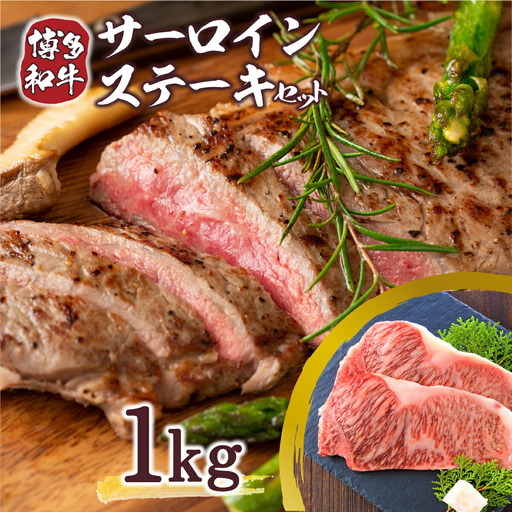 ステーキ サーロイン 博多和牛 250g 4枚 ステーキ