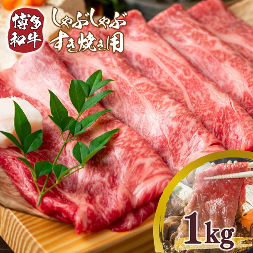 牛肉 すき焼き 博多和牛 訳あり 500g 2p 牛肉