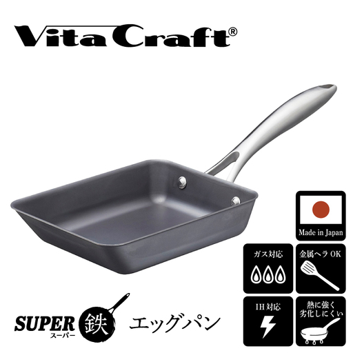[料理が美味しく仕上がる!鉄の弱点を克服したエッグパン!] ビタクラフト スーパー鉄エッグパン