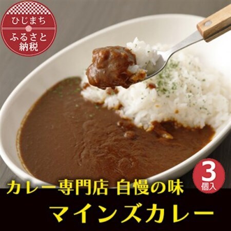 マインズカレー　3個セット【マインズ】_惣菜・加工品 カレー  _【配送不可地域：離島】【1283283】