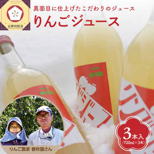 りんごジュース 3本セット 頑固おやじのこだわり リンゴジュース ストレート