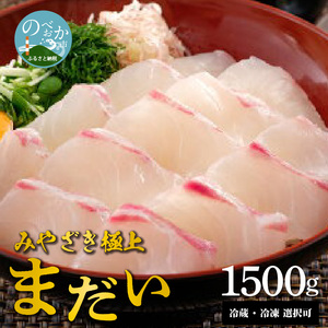 鰤屋金太郎【冷蔵】たいスキンレスロイン1500g N018-YC424-1