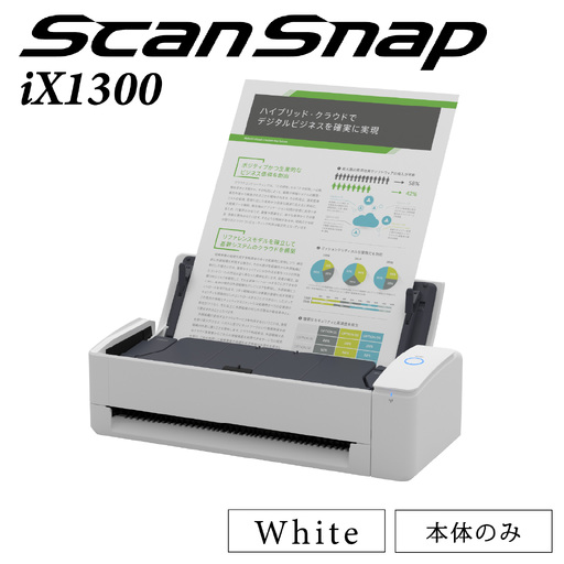 ScanSnap iX1300[エントリーモデル](Wi-Fi対応) 1台 | スキャナー スキャナー