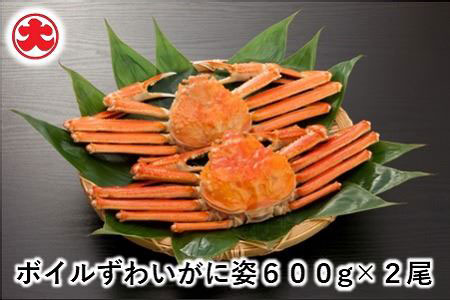 ボイルずわいがに姿600g×2尾