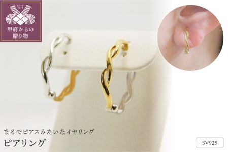 SV925　ピアリング　P1　(E4811)　K037918-E