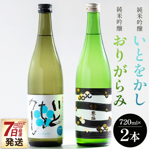  日本酒飲み比べ 2種 セット 日本酒 gs-0165