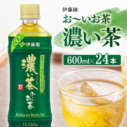 伊藤園 お〜いお茶 濃い茶 600ml×24本 PET[ ペットボトル セット 備蓄 ソフトドリンク ケース ]