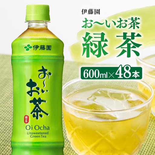 伊藤園 お～いお茶 緑茶600ml×48本 PET 【 飲料 飲み物 飲料類 ｿﾌﾄﾄﾞﾘﾝｸ ｽﾎﾟｰﾂ ﾍﾟｯﾄﾎﾞﾄﾙ 備蓄 水分補給 ｱｳﾄﾄﾞｱ 送料無料 飲料 】