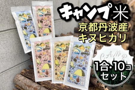 無洗米 1.5kg 真空パック 京都丹波産 キヌヒカリ 1合(150g) 10個セット 計1.5kg