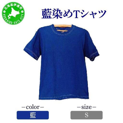 [5525-7047]0618藍染めTシャツ（藍）S