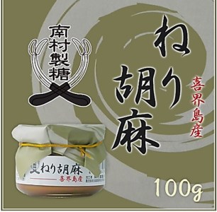 [喜界島産100%]ねり胡麻(ペースト) 100g