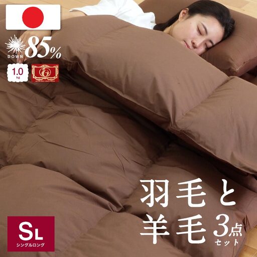 福岡県産 布団 羽毛 羊毛混 3点 セット シングルロング 布団