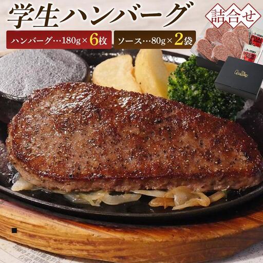 あさくま 学生ハンバーグ詰合せ ステーキ形状のハンバーグ