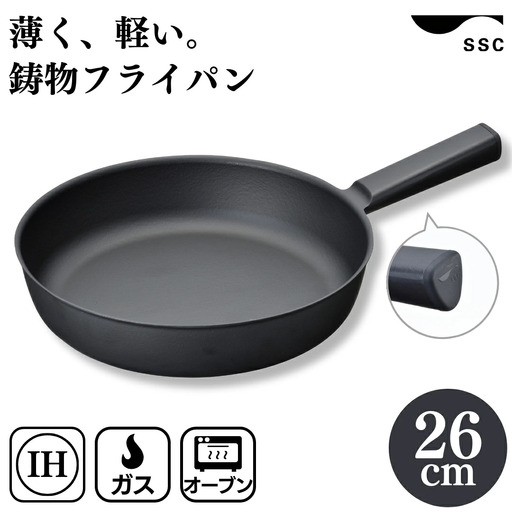 鋳物フライパン 26cm SSC | IH対応 軽量 鉄 燕三条製 フライパン