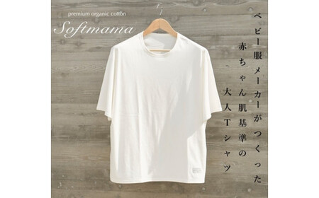 2枚仕立て オーガニック コットン 100% Tシャツ メンズ L 半袖 白/ソフトママ ベビー服メーカーが創る 大人 洋服 ファッション 三重県 大台町