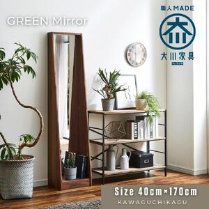 GREENミラータイプA(W400)WN色