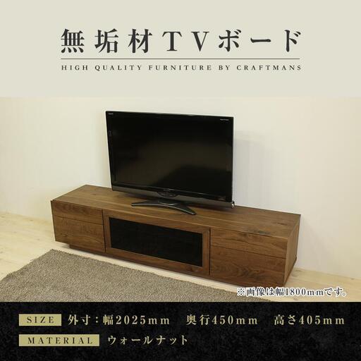 【大川家具】無垢材 テレビボード  ハイタイプ テレビ台  TV台 凛 type2 幅2000 ウォールナット ナチュラル インテリア おしゃれ 収納 日本製 完成品 組み立て不要 高級感【設置付き】