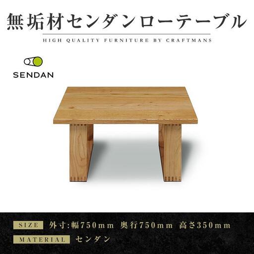 【大川家具】無垢材 センターテーブル 食卓テーブル ローテーブル リビングテーブル 彩美 幅750 センダン 収納 引き出し 天然木 国産 日本製 無垢材 完成品 組み立て不要 長方形 高級感