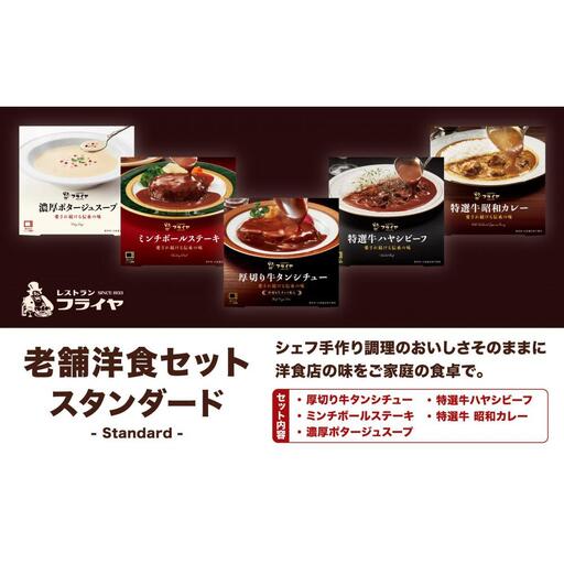老舗洋食セット スタンダード
